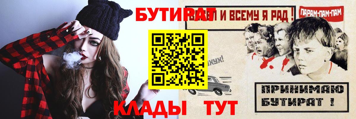 БУТИРАТ Butirat  БУТИРАТ  Амурск  Вход с VPN 