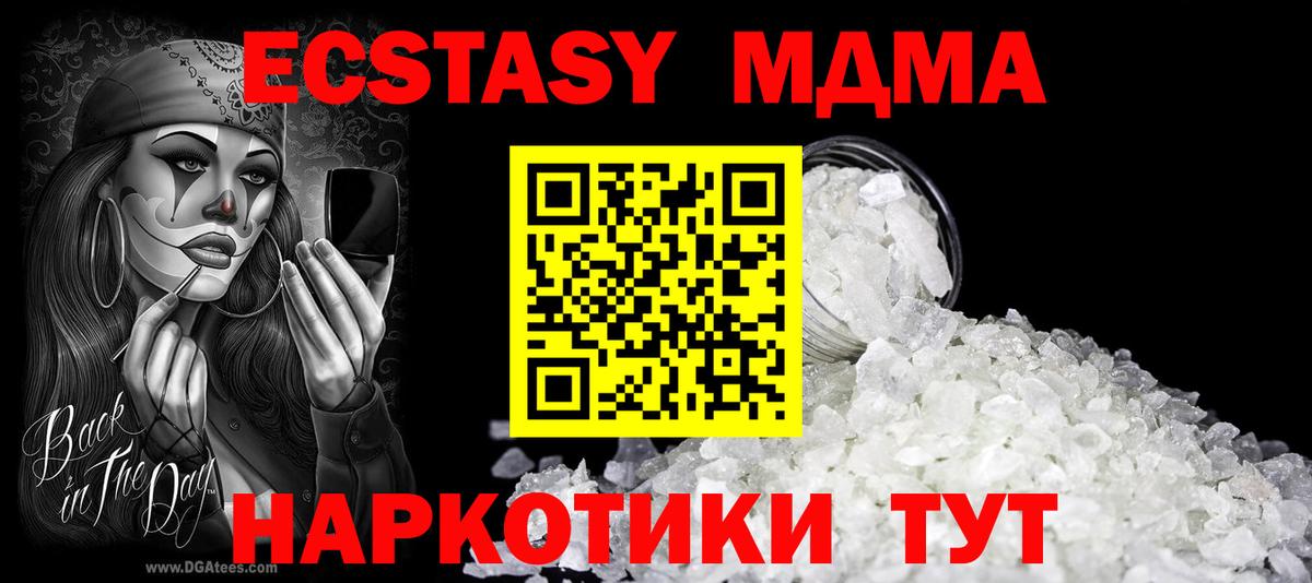МДМА crystal  Вход с VPN  Амурск 