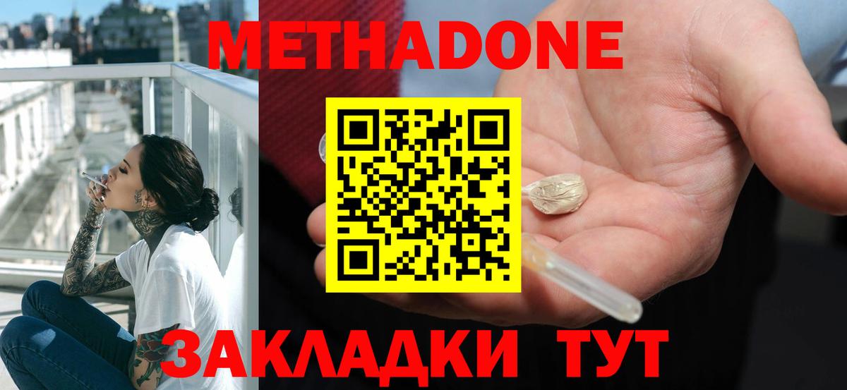 Метадон кристалл  МЕТАДОН белоснежный  Амурск  Вход с VPN 