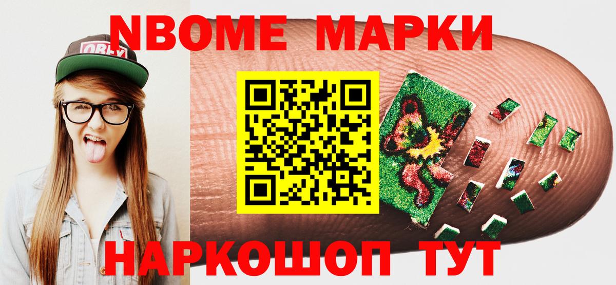 Наркотические марки 1,8мг  Наркотические марки 1,8мг  Амурск  Вход с VPN 