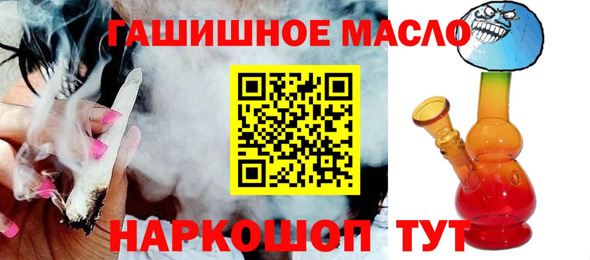 ТГК гашишное масло Амурск